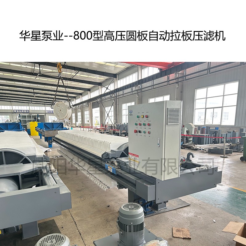 800型高壓圓板自動拉板壓濾機-10